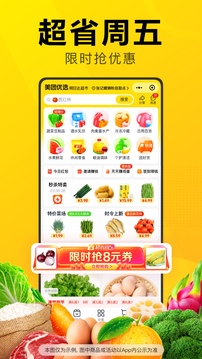 美团优选app手机版