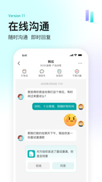 boss直聘app官方版