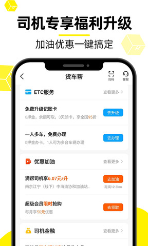 货车帮司机版app