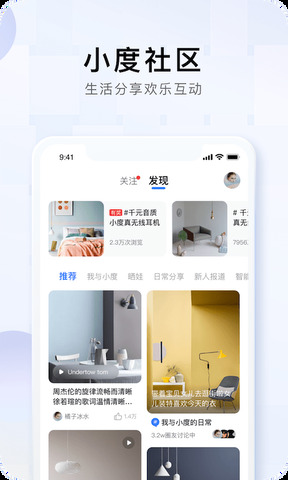 小度音箱APP