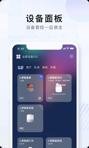 小度音箱APP