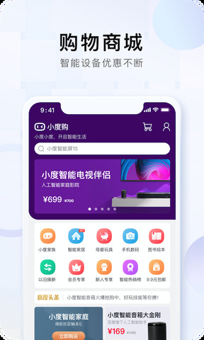 小度音箱APP