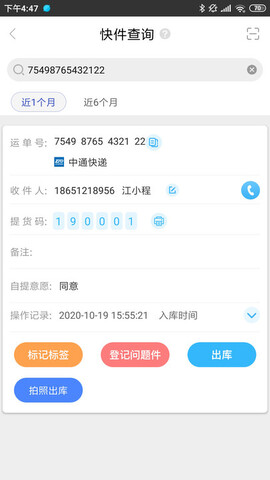 兔喜快递超市app