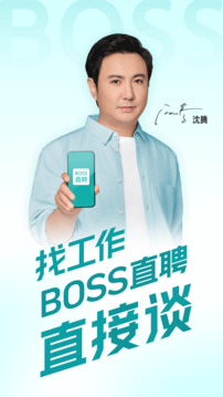 Boss直聘招聘官网版