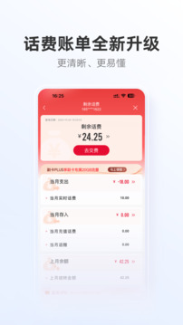 联通手机营业厅app