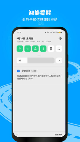 交管12123官网最新版APP