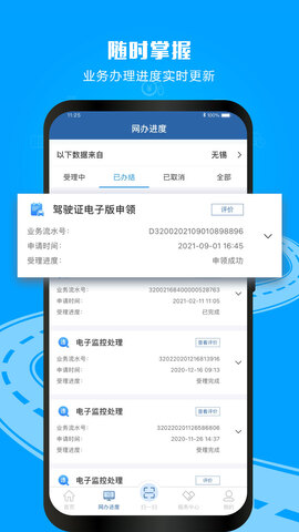 交管12123官网最新版APP