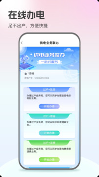 网上国网app