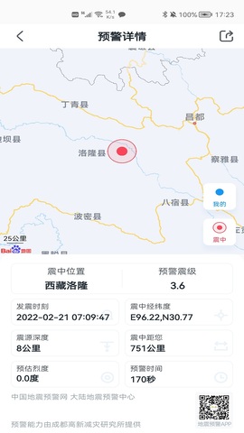 中国地震预警app