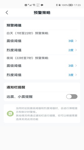 中国地震预警app