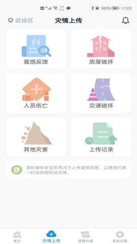 中国地震预警app