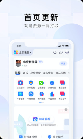 小度智能音箱app