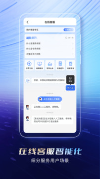 电信营业厅aPP