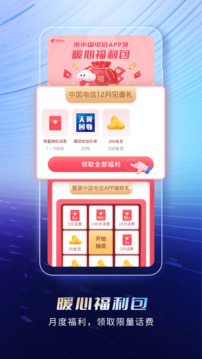 电信营业厅aPP