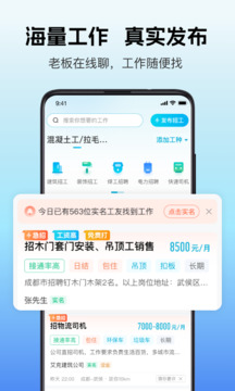 吉工家免费找工作app