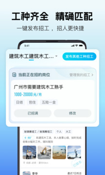 吉工家免费找工作app