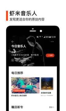 虾米音乐app