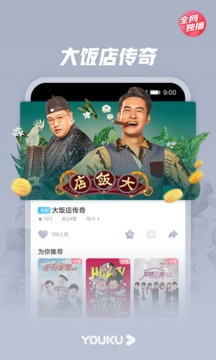 优酷视频免费版app