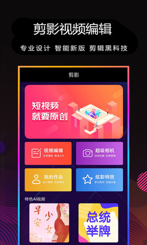 下载剪映app