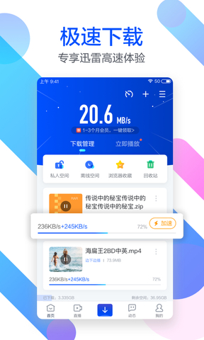 迅雷云盘app