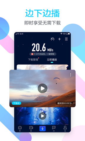 迅雷云盘app