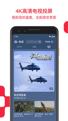 央视频app