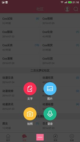 腐次元下载官方app