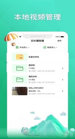 云杉播放器app