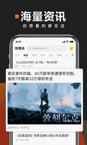 快看点官方app