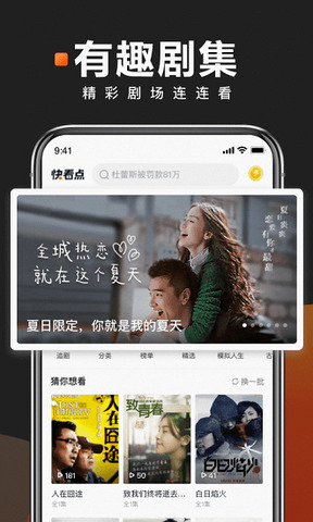 快看点官方app