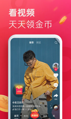 抖音极速版APP2022最新版