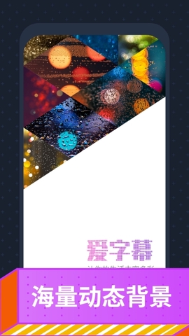 爱字幕视频制作app