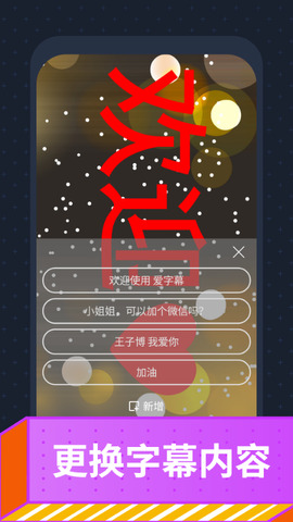 爱字幕视频制作app