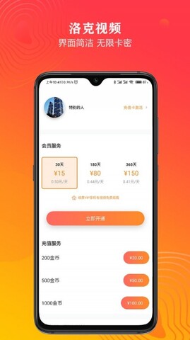 洛克视频安装APP