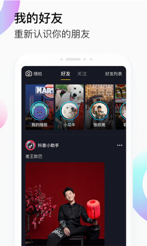 抖音最新版本app