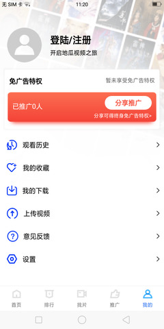 地瓜视频app