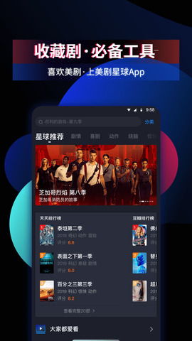 美剧星球APP
