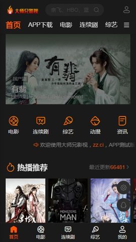 大师兄影视app