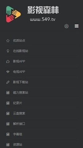 影视森林APP官方版