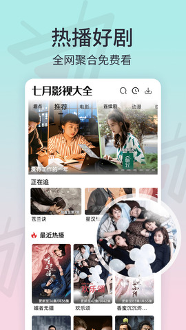 七月影视大全app
