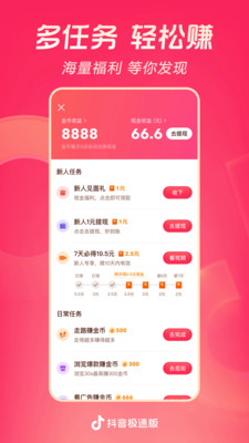 抖音极速版app