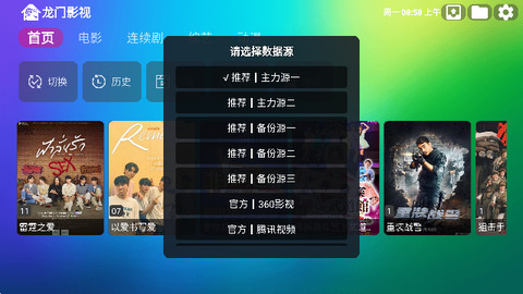 龙门影视最新版tv电视版app