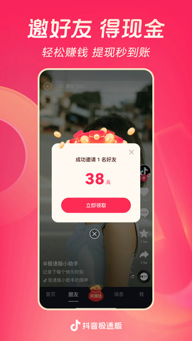 抖音极速版领现金app