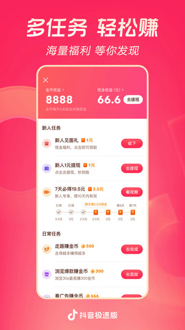 抖音极速版领现金app