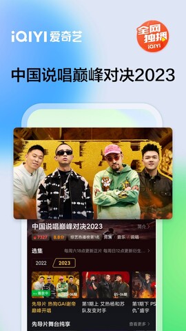 爱奇艺2023