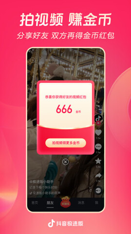 抖音极速版官方app领现金红包