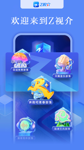 z视介app