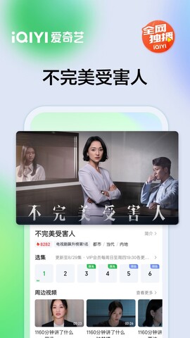 爱奇艺免费app