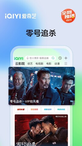 爱奇艺免费app