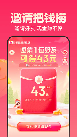 好看视频极速版app